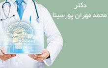 متخصص مغز و اعصاب در میرداماد
